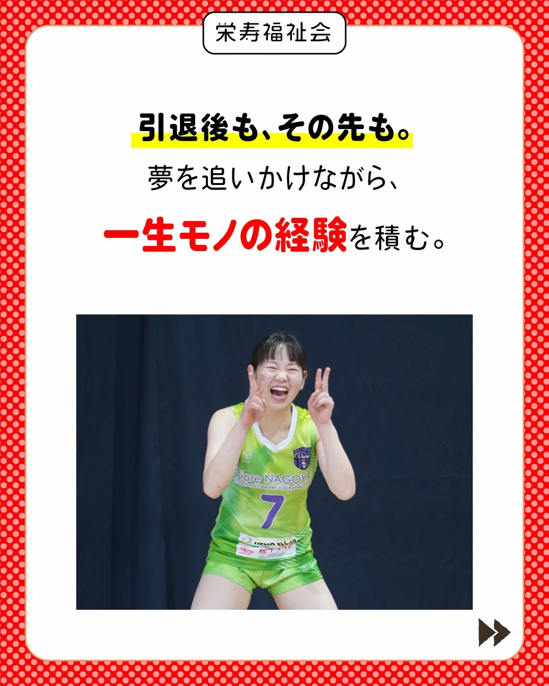 ＼ 競技も、キャリアも。