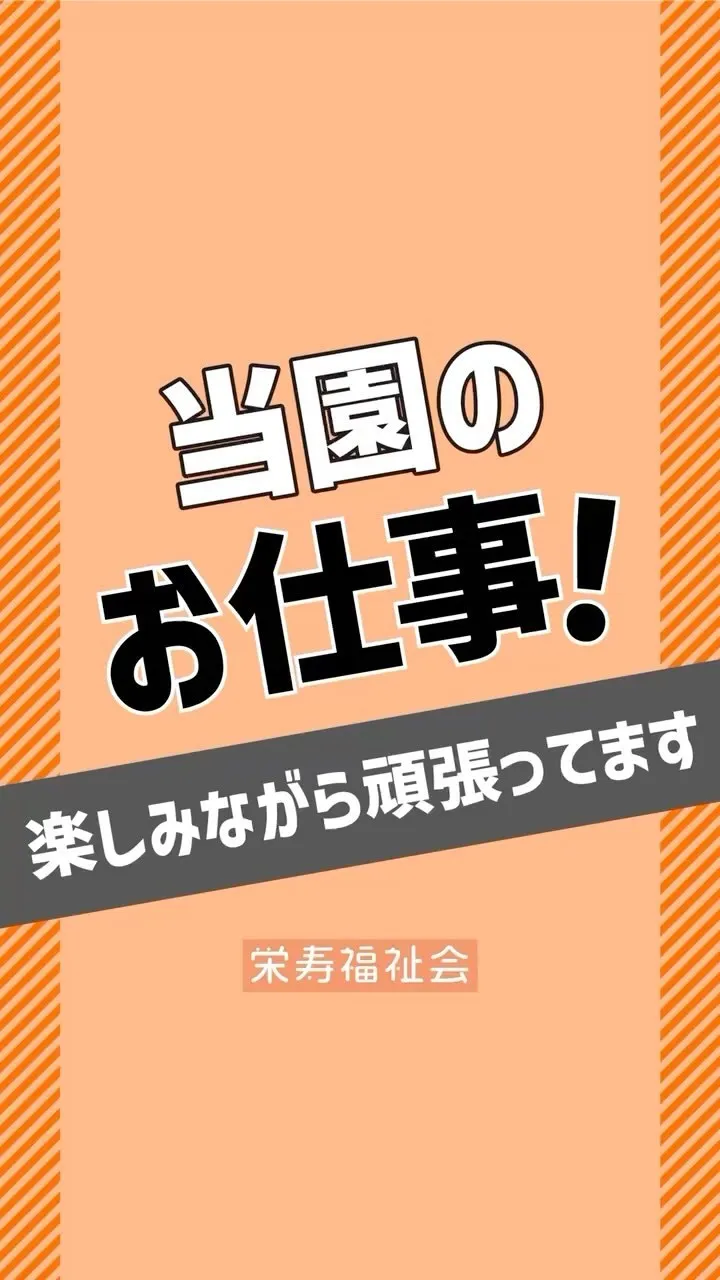 ＼登園のお仕事‼️／