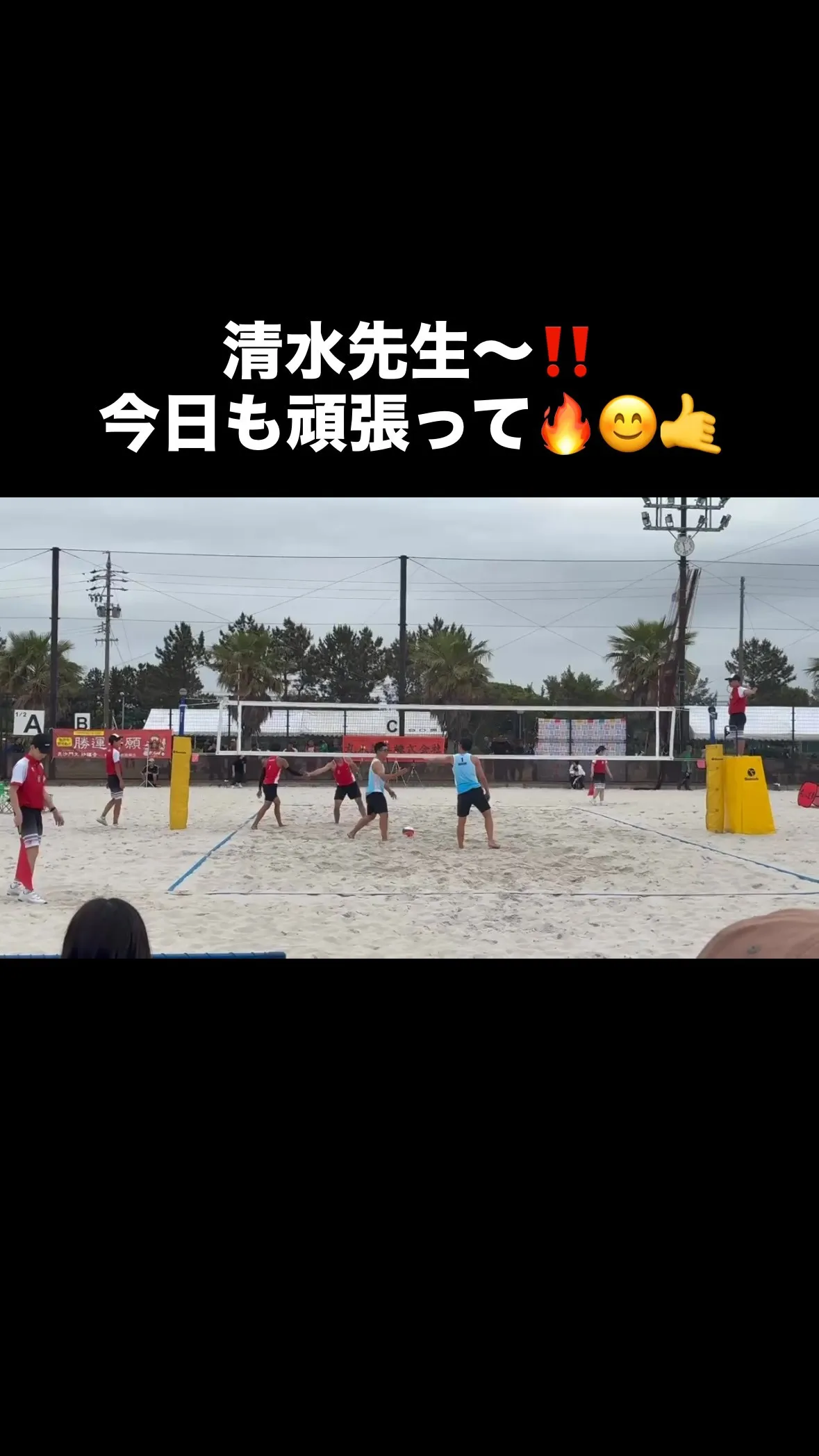 アジア大会の日本代表選手選考会🏖️🏐